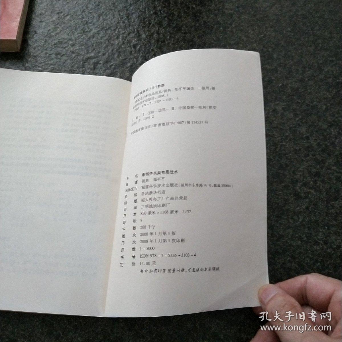 象棋进兵类布局战术