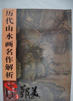 【宋路郭熙《早春图》——历代山水画名作】价格_厂家_图片 -