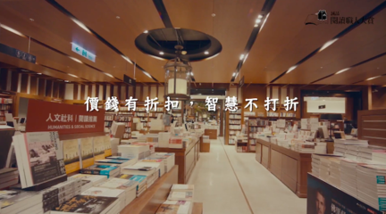 诚品书店阅读职人大赏宣传片,记不住名字的书也能找到